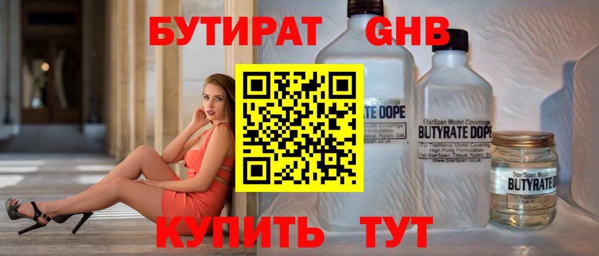 БУТИРАТ 99% Елабуга