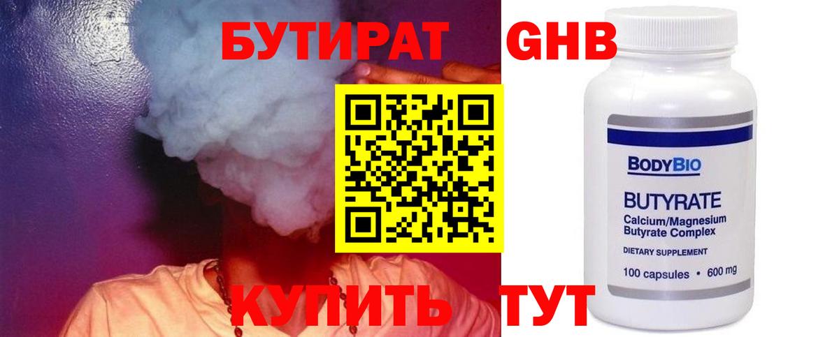 Елабуга  Бутират бутандиол  Вход с VPN 