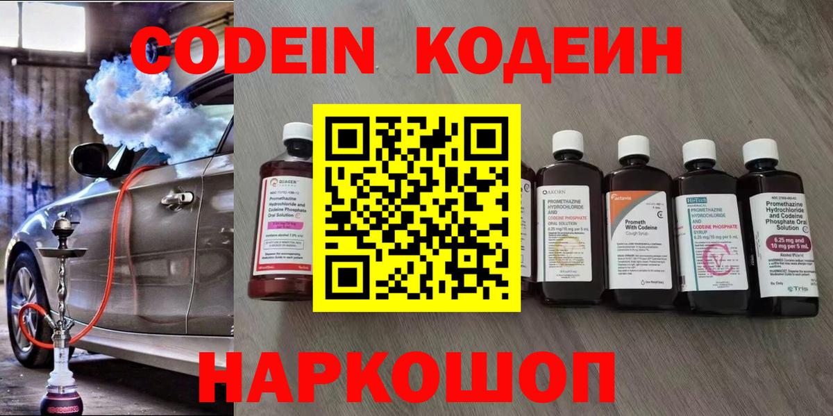 Кодеиновый сироп Lean Purple Drank  Кодеин Purple Drank  Вход с VPN  Елабуга 
