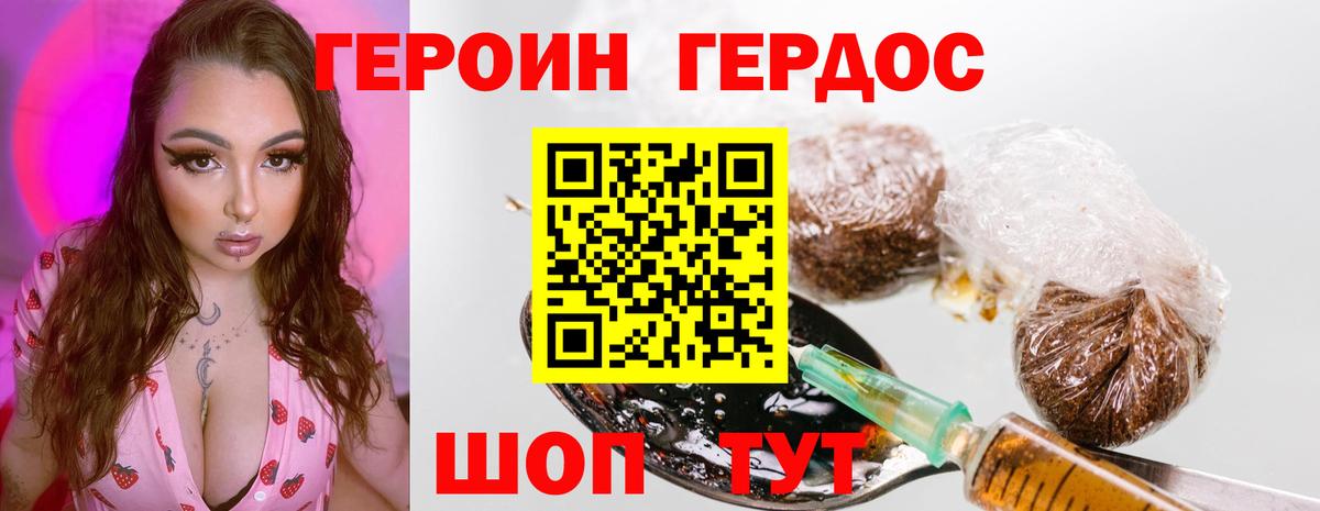 ГЕРОИН Heroin  Вход с VPN  Елабуга 