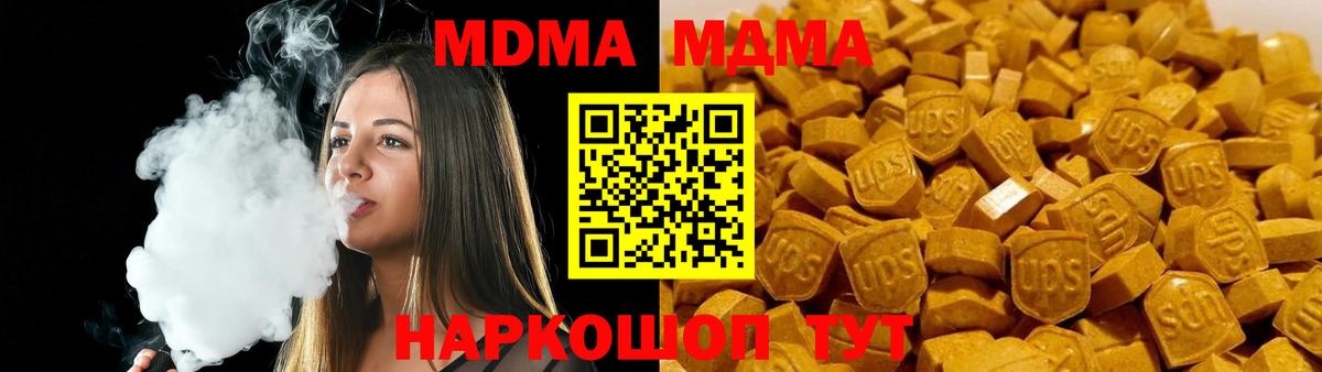 МДМА кристаллы  Вход с VPN  МДМА молли  Елабуга 