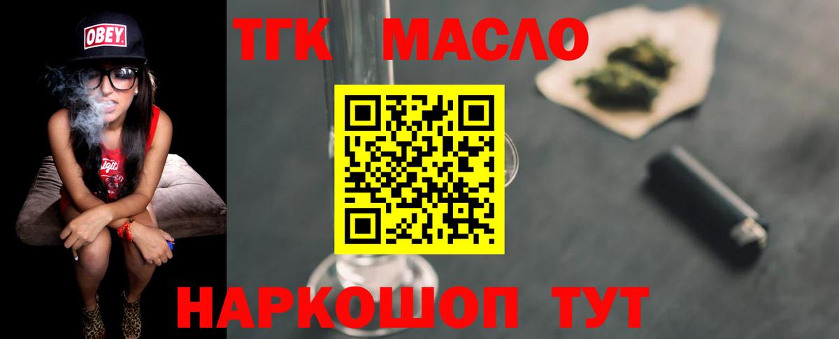 ТГК вейп  Вход с VPN  Елабуга  продажа наркотиков  Дистиллят ТГК THC oil 
